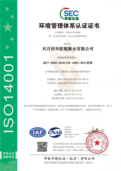 環(huán)境管理體系認(rèn)證證書